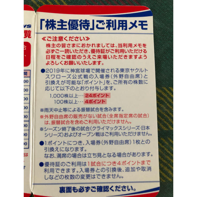 東京ヤクルトスワローズ(トウキョウヤクルトスワローズ)の神宮ヤクルト外野2人までOK！ チケットのスポーツ(野球)の商品写真