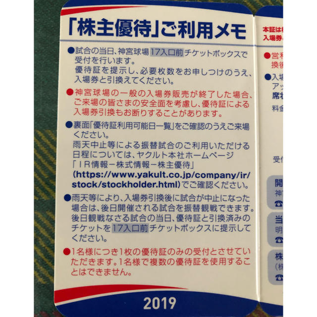 東京ヤクルトスワローズ(トウキョウヤクルトスワローズ)の神宮ヤクルト外野2人までOK！ チケットのスポーツ(野球)の商品写真