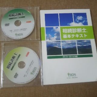 相続診断士 基本テキスト＋DVD2枚(資格/検定)