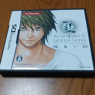ニンテンドーDS(ニンテンドーDS)のL　螺旋の罠(携帯用ゲームソフト)