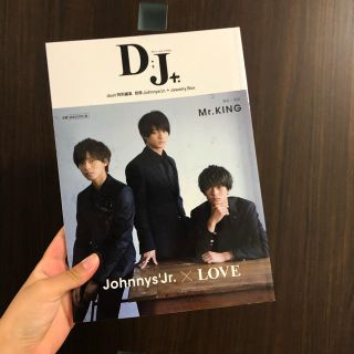 ジャニーズ(Johnny's)のD;J+.(アイドルグッズ)