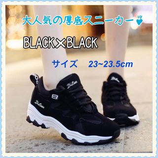 D 厚底スニーカー 韓国 オルチャン38【ブラック 23~23.5cm】(スニーカー)