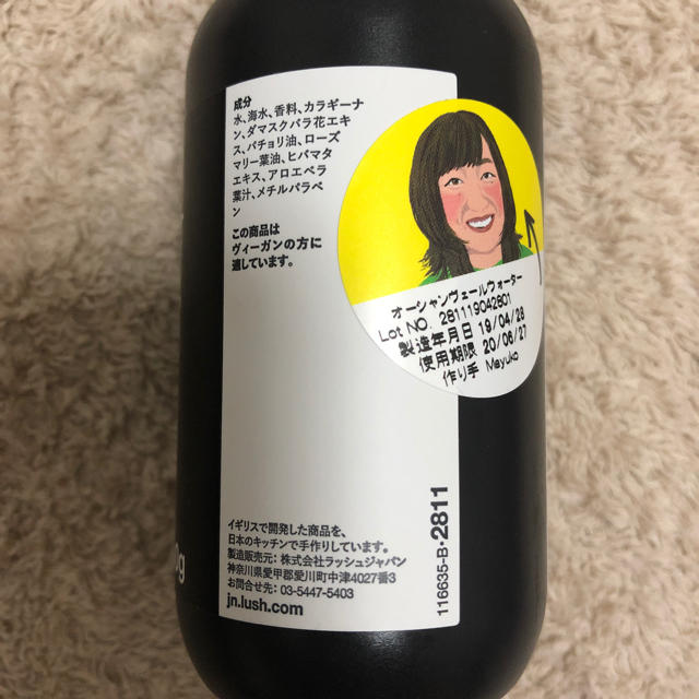 LUSH(ラッシュ)のLUSH オーシャンヴェールウォーター コスメ/美容のスキンケア/基礎化粧品(化粧水/ローション)の商品写真