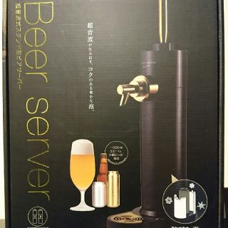 ビールサーバー 新品 beer server 超音波式スタンド型(アルコールグッズ)