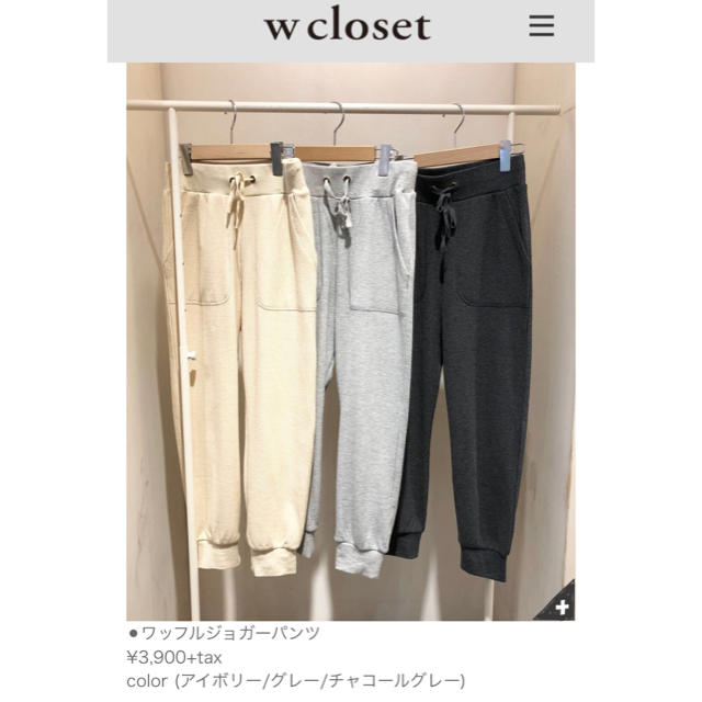 w closet(ダブルクローゼット)のwcloset❁ワッフルジョガーパンツ☀︎未使用 レディースのパンツ(カジュアルパンツ)の商品写真