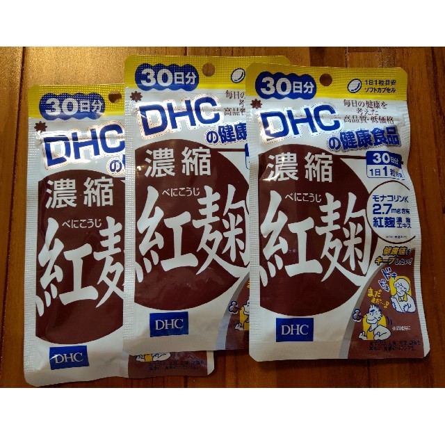 DHC(ディーエイチシー)の濃縮紅麹 30日分
3袋セット 食品/飲料/酒の健康食品(その他)の商品写真