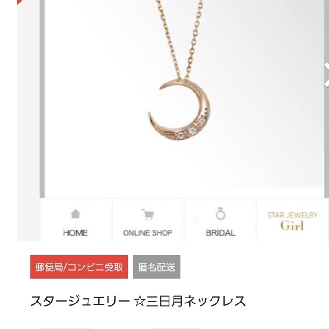 STAR JEWELRY(スタージュエリー)の再値下げしました！スタージュエリー　k10ダイヤ三日月ネックレス レディースのアクセサリー(ネックレス)の商品写真