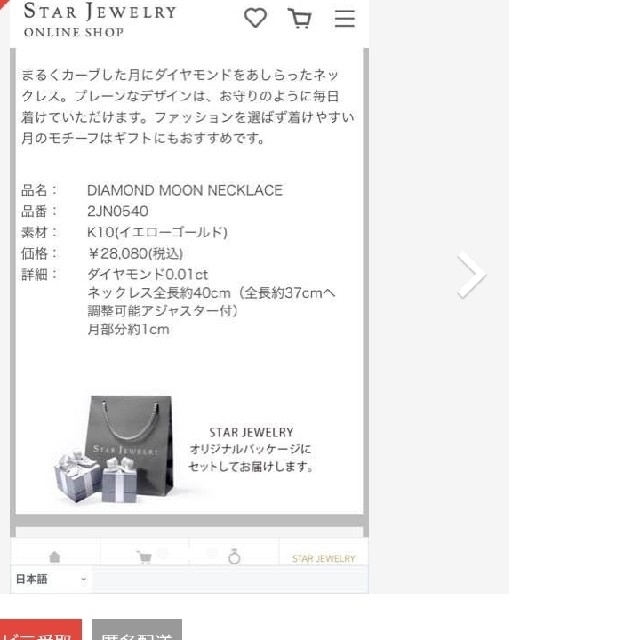 STAR JEWELRY(スタージュエリー)の再値下げしました！スタージュエリー　k10ダイヤ三日月ネックレス レディースのアクセサリー(ネックレス)の商品写真