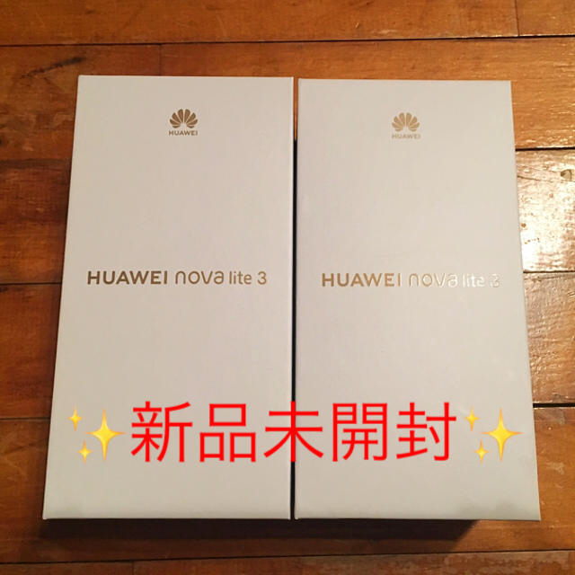 ★新品未開封★ HUAWEI nova lite3 2台セット