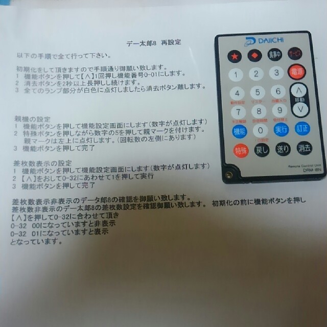 パチスロ用 データカウンター デー太郎ランプ8 13台まとめて リモコン