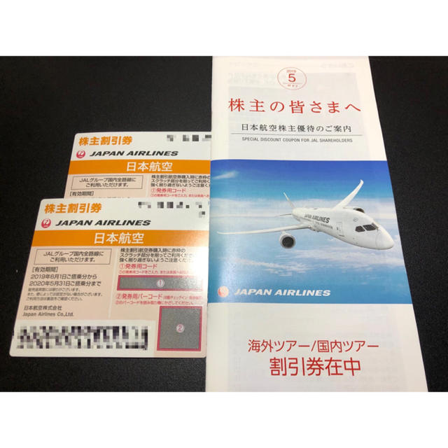 JAL(日本航空)(ジャル(ニホンコウクウ))のJAL 株主優待券2枚・冊子1冊 チケットの優待券/割引券(その他)の商品写真