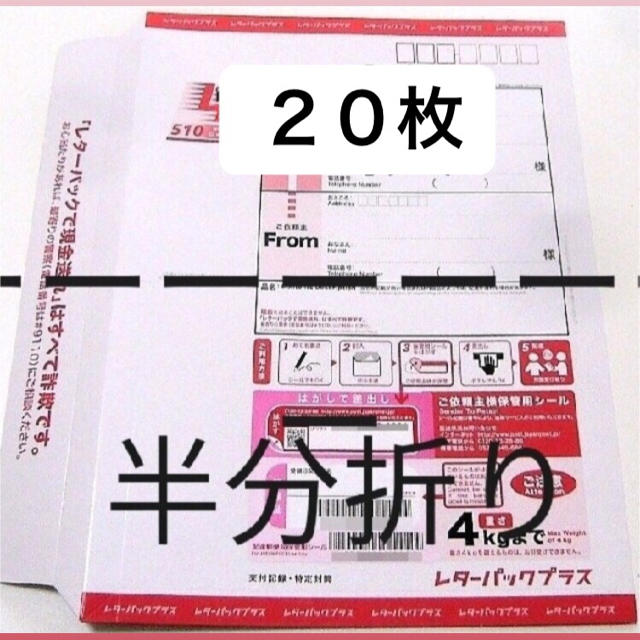 【未使用  レターパックプラス】20枚