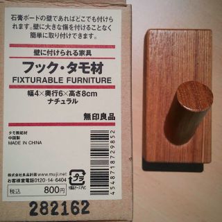 ムジルシリョウヒン(MUJI (無印良品))の無印良品 フック 衣装かけ(その他)