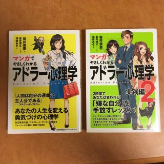 マンガでやさしくわかるアドラー心理学(ノンフィクション/教養)