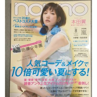 ボウダンショウネンダン(防弾少年団(BTS))のnonno 2017 8月号 嵐 BTS 防弾少年団(ファッション)