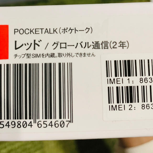 buri様専用 ポケトーク インテリア/住まい/日用品の日用品/生活雑貨/旅行(旅行用品)の商品写真