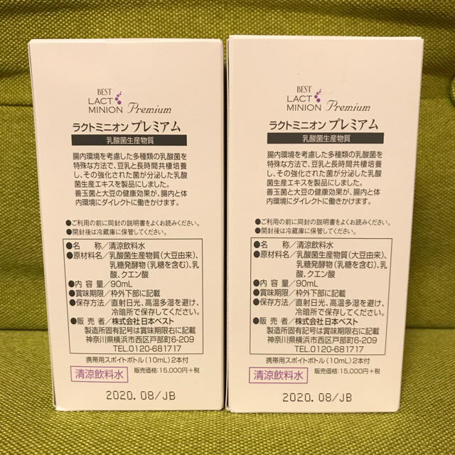 ラクトミニオン プレミアム 2本セット | svetinikole.gov.mk
