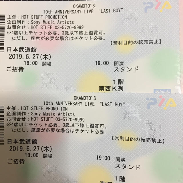 オカモトズ OKAMOTO’S 6/27 日本武道館 チケット 2枚