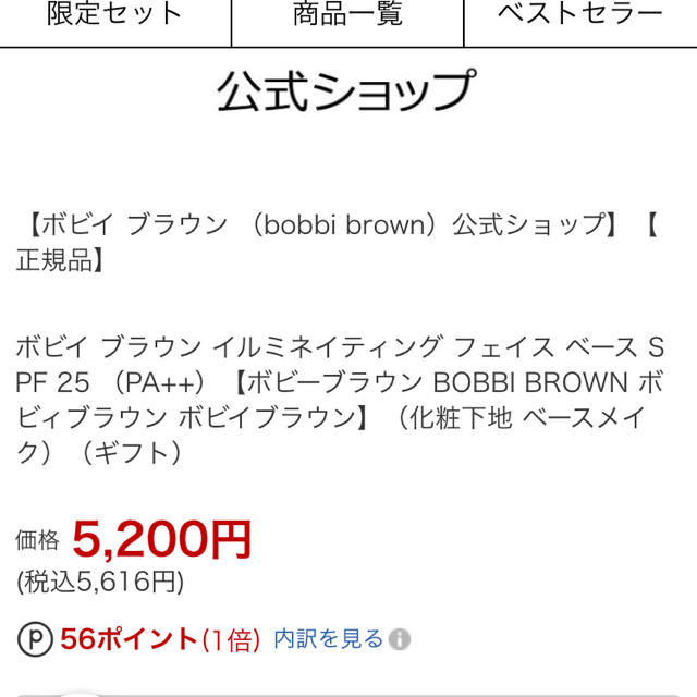BOBBI BROWN(ボビイブラウン)のイルミネイティング フェイス ベース bobbi brown コスメ/美容のベースメイク/化粧品(化粧下地)の商品写真