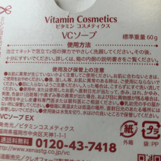 vitamin  cosmetics ビタミン コスメティクス 石鹸 VCソープ コスメ/美容のスキンケア/基礎化粧品(洗顔料)の商品写真