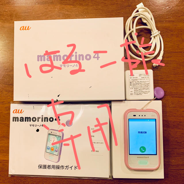 au(エーユー)のマモリーノ4 スマホ/家電/カメラのスマートフォン/携帯電話(携帯電話本体)の商品写真