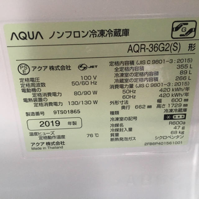 2019年製 AQUA 冷凍冷蔵庫 スマホ/家電/カメラの生活家電(冷蔵庫)の商品写真