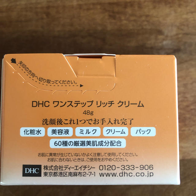 DHC(ディーエイチシー)の♪新品・未開封♪ DHC ワンステップ リッチ クリーム コスメ/美容のスキンケア/基礎化粧品(オールインワン化粧品)の商品写真