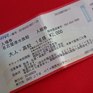 名古屋港水族館チケット(水族館)