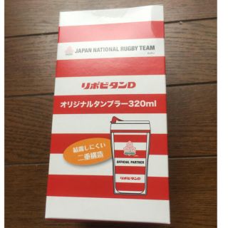 タイショウセイヤク(大正製薬)のリポビタンD ラグビー 日本代表応援 タンブラー (ノベルティグッズ)