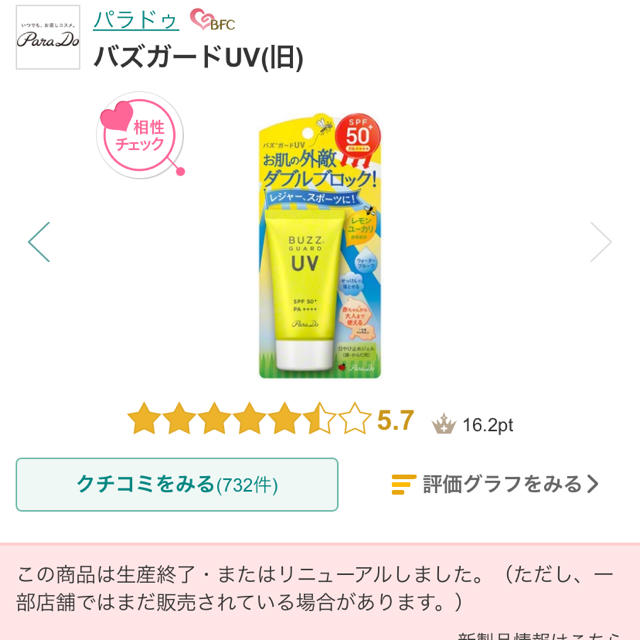 Parado(パラドゥ)のバズガード＊日焼け止め＊BUZZ コスメ/美容のボディケア(日焼け止め/サンオイル)の商品写真