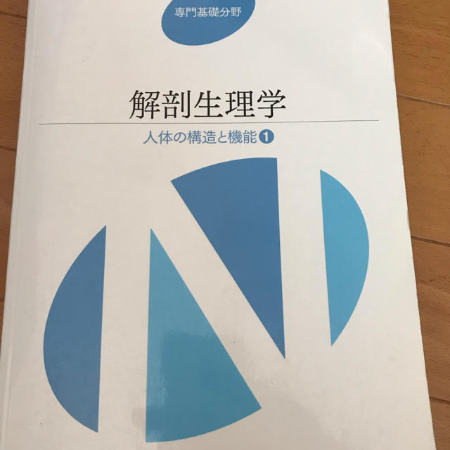系統看護学講座 解剖生理学の通販 by しん's shop|ラクマ
