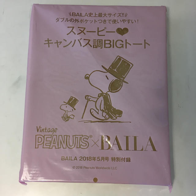 PEANUTS(ピーナッツ)の雑誌付録 スヌーピーキャンバス調BIGトート PEANUTS×BAILA レディースのバッグ(トートバッグ)の商品写真