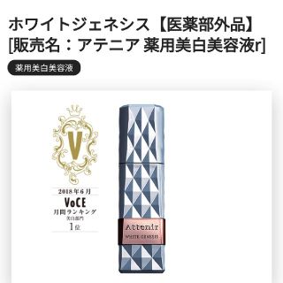 アテニア(Attenir)のアテニア　ホワイトジェネシス　美容液✨15ml(美容液)