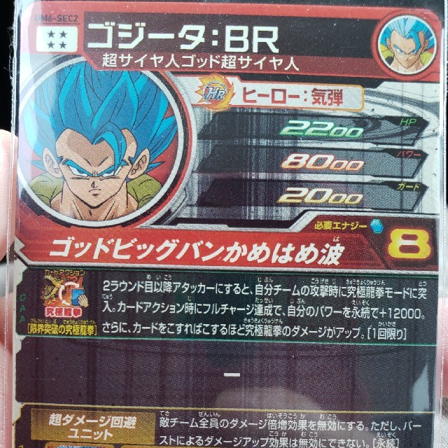 ドラゴンボールヒーローズ　UM6 シークレット エンタメ/ホビーのトレーディングカード(Box/デッキ/パック)の商品写真