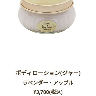 サボン(SABON)のサボン　ボディローション200ml ラベンダーアップル(ボディローション/ミルク)