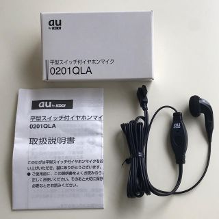 エーユー(au)の平型 スイッチ付 イヤホンマイク 0201QLA au(ヘッドフォン/イヤフォン)