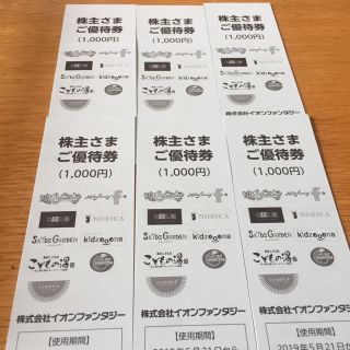 イオン(AEON)のイオンファンタジー 株主優待券 6000円分(遊園地/テーマパーク)