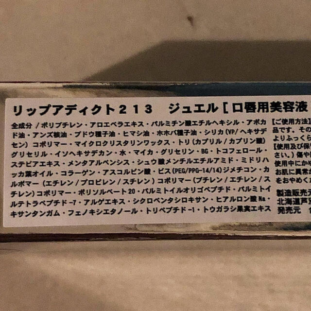 213 ジュエル（透明）【新品未開封】リップアディクト