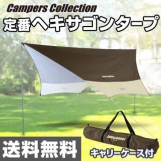 キャンパーズコレクション(Campers Collection)のキャンパーズコレクション  ヘキサタープRXG-2UV (テント/タープ)
