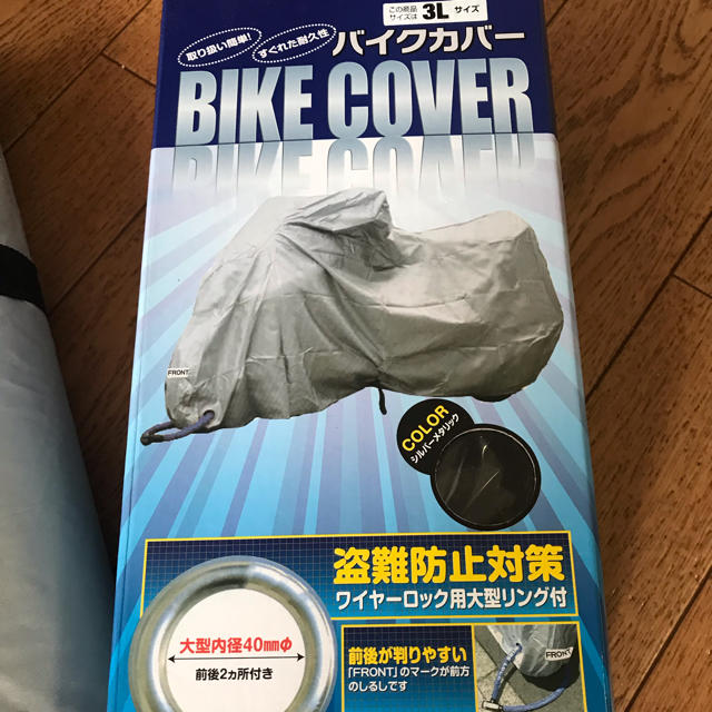 新品同様 3Lバイクカバー 自動車/バイクのバイク(その他)の商品写真