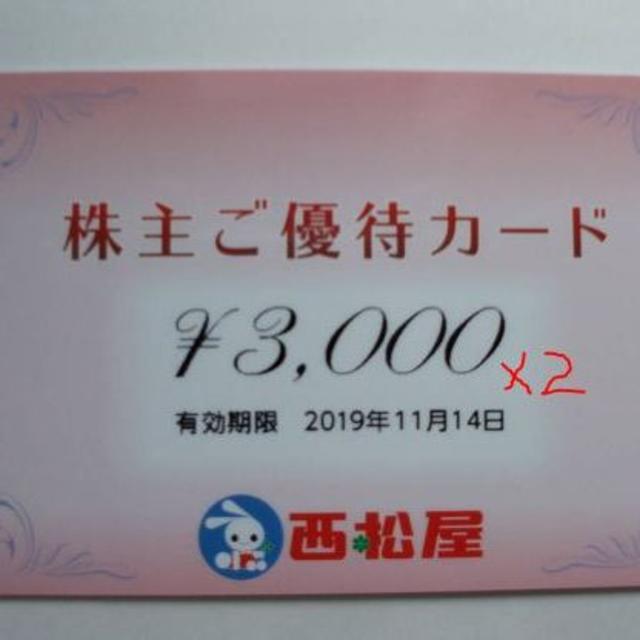 西松屋　株主優待6000円分（3000円×２）