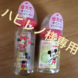 ハピレノ様専用ページ(哺乳ビン)