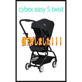 サイベックス(cybex)のcybex easy S twist(ベビーカー/バギー)