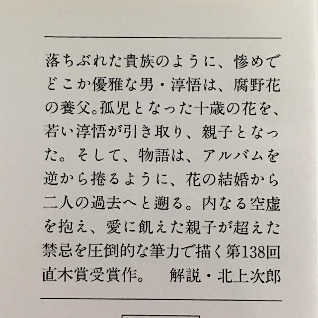 一樹 桜庭 桜庭一樹さん『小説 火の鳥