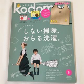 ハクセンシャ(白泉社)の雑誌 コドモエ kodomoe 2019年6月号(住まい/暮らし/子育て)