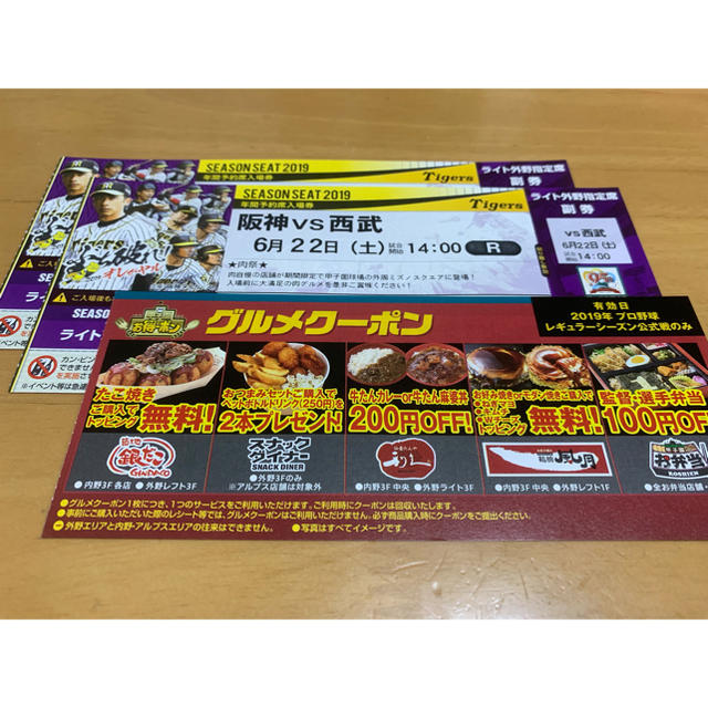 ◆クーポン付！通路から3席目！6/22(土) 阪神vs西武 ライトペア！◆