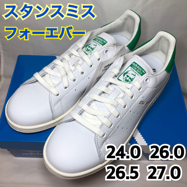 【新品】希少 アディダス  スタンスミス フォーエバー 数量限定モデル 26.5