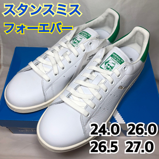 アディダス(adidas)の★新品★アディダス  スタンスミス  フォーエバー  スニーカー  限定モデル(スニーカー)