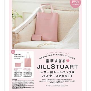 ジルスチュアート(JILLSTUART)のゼクシィ 付録 (トートバッグ)