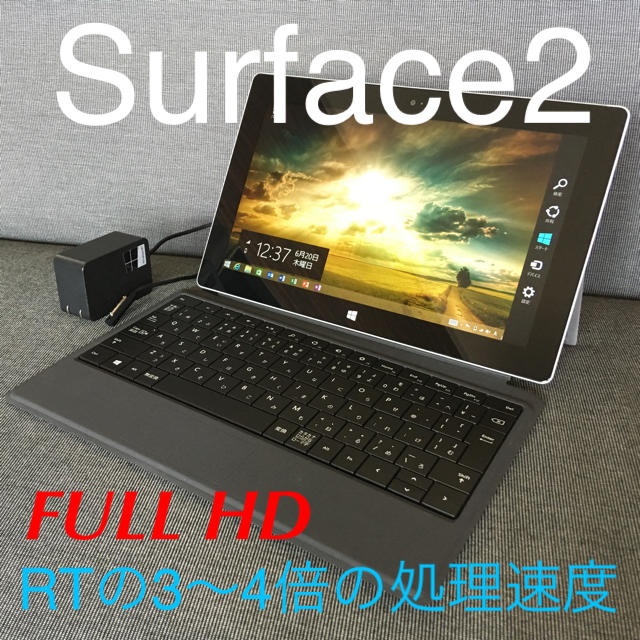 Surface2 Office搭載 タイプカバー付き！即戦力セット☆